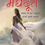 megdhoot