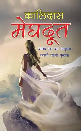 megdhoot